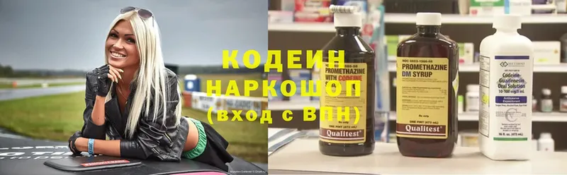 Codein напиток Lean (лин)  Городец 